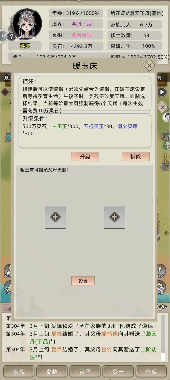 暖玉床怎么用萌新求解,上不了人截图