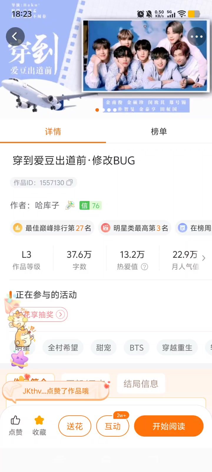 作品名：穿到爱豆出道前 BTS穿越时空文！截图
