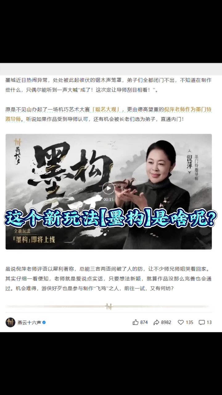 【燕云】新玩法墨构截图