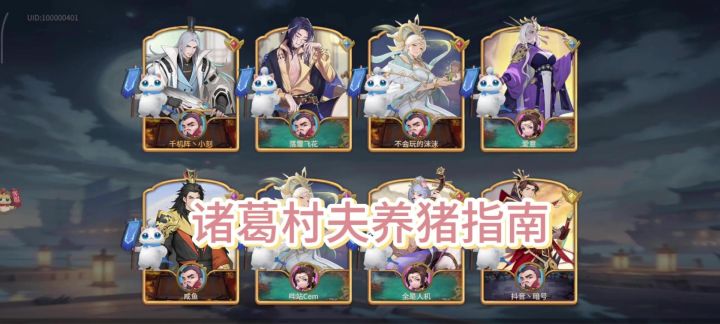 【二测测评】诸葛亮养猪指南(不是),二测身材天花板,快来学截图