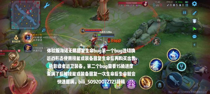 体验服海诺无限回复生命、戈娅超级加速bug!!!!截图
