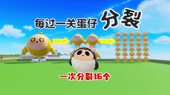 蛋仔分裂学说截图
