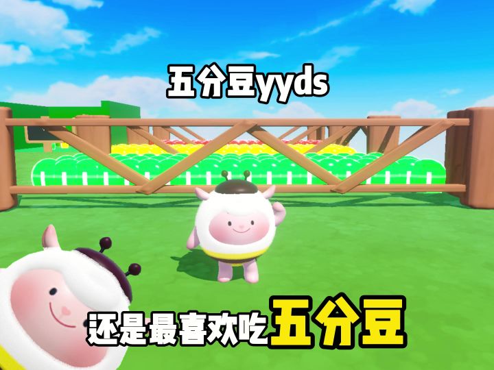 最喜欢吃五分豆了截图