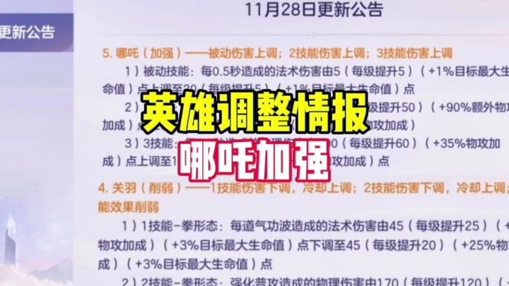 哪吒加强关羽削弱截图