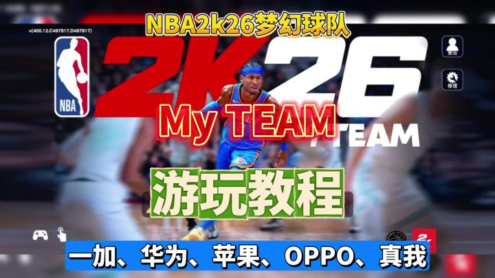 NBA2K26MT手游最新安卓/IOS下载教程，含最新储物柜代码截图