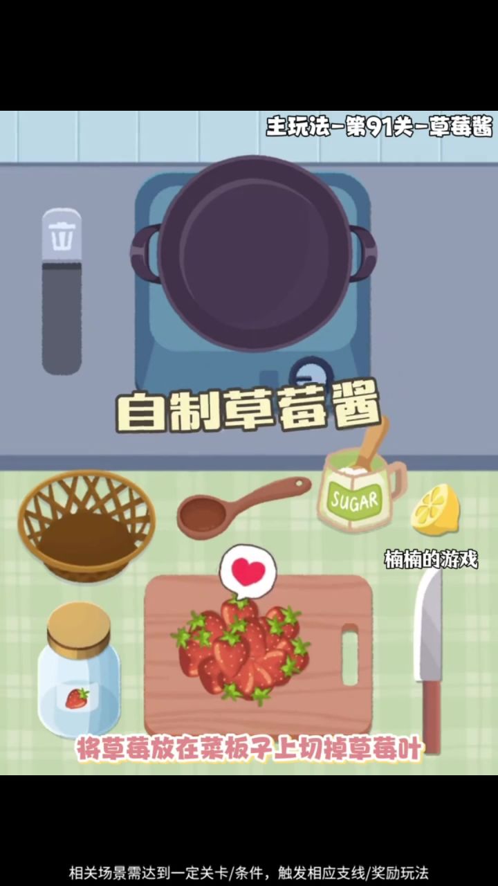 自制草莓酱截图