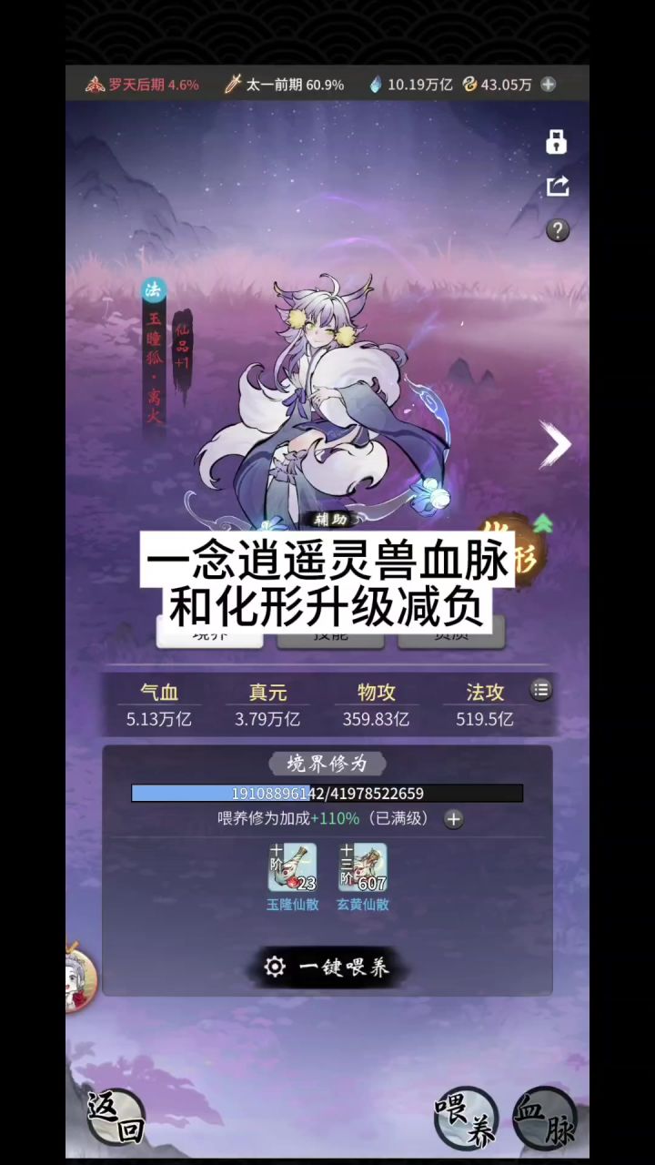 一念逍遥灵兽血脉和化形升级减负截图