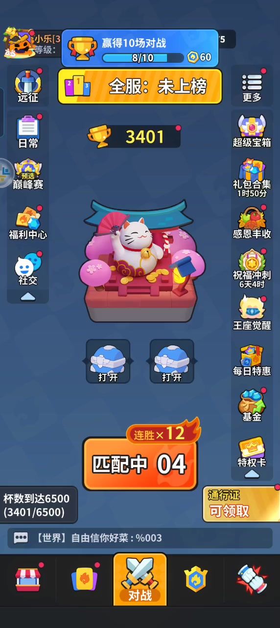 开心大碰撞截图