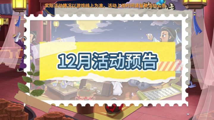 【葫芦娃】12月大版本活动爆料截图