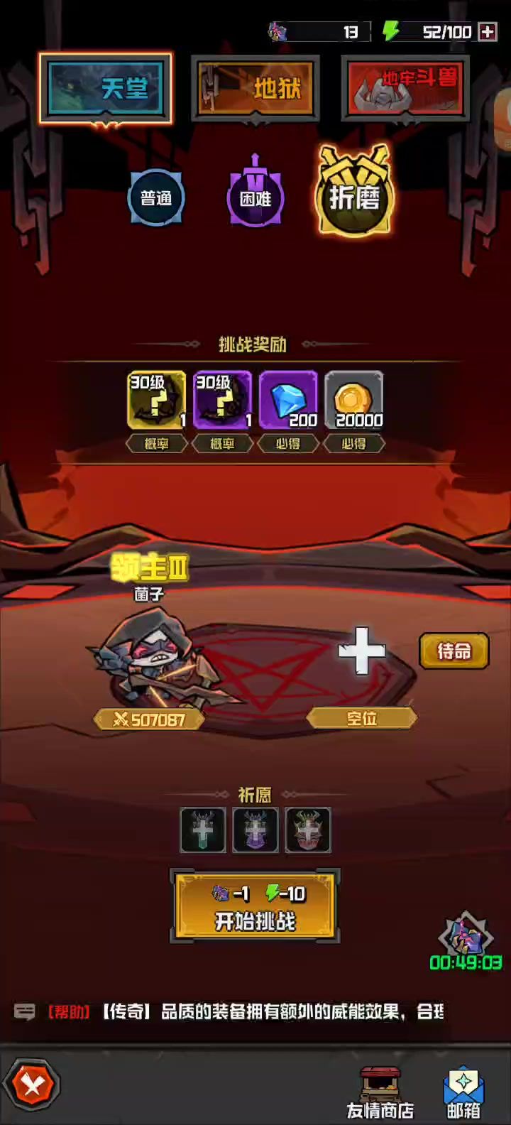 单刷 天堂—折磨截图