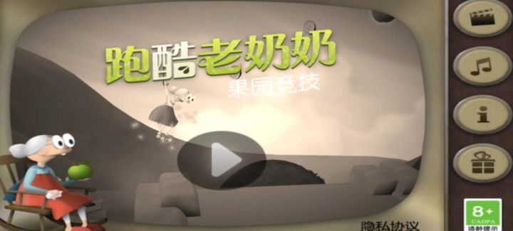 第一次玩跑酷老奶奶截图