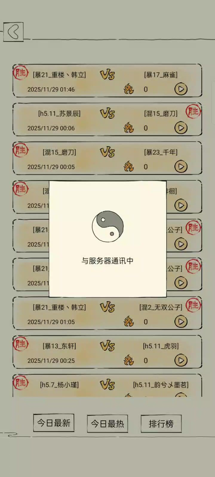 十夺凌VS六洗凌截图