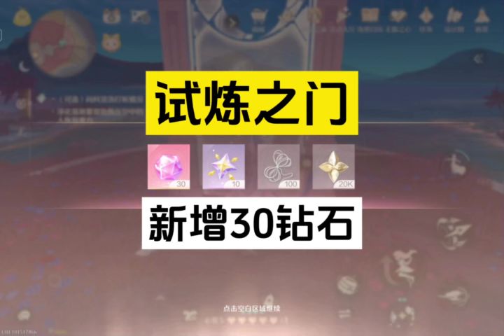 试炼之门新增30钻石关卡:挑战被污染的守护兽截图