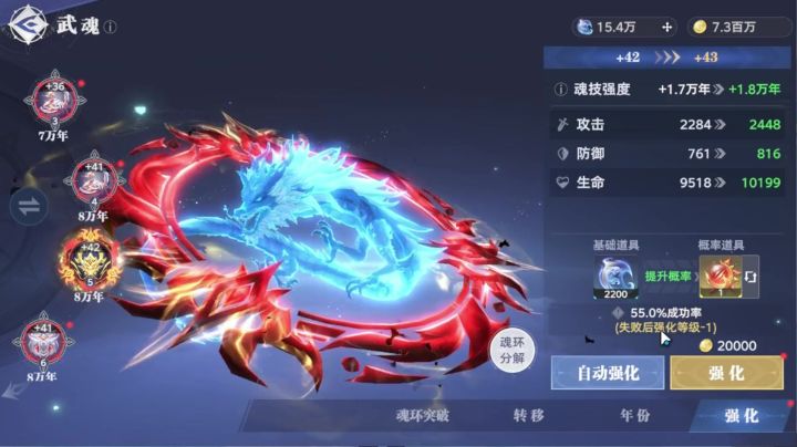 更靠谱实用的魂环强化法！提升成功率！截图