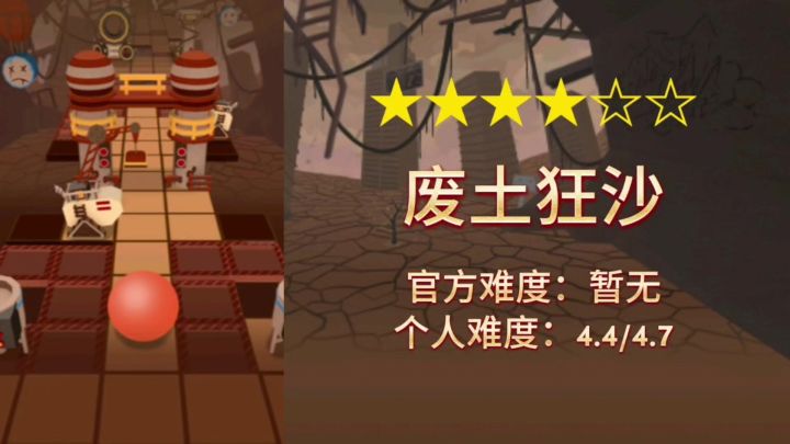 【官方/滚动的天空】四星-废土狂沙-通关解析截图