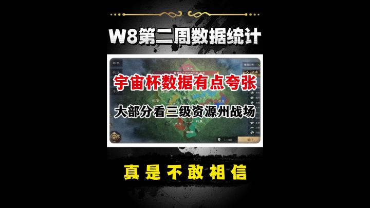 S11第二周数据统计!截图