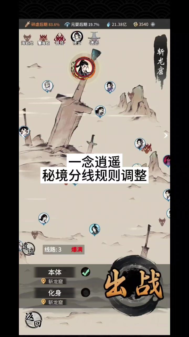 一念逍遥秘境分线规则调整截图