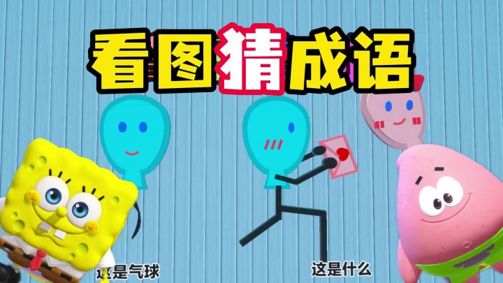 差点就输给派大星截图