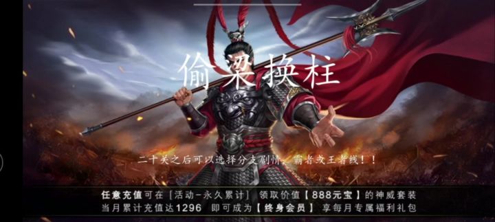 三国志吕布传三十六计之偷梁换柱截图
