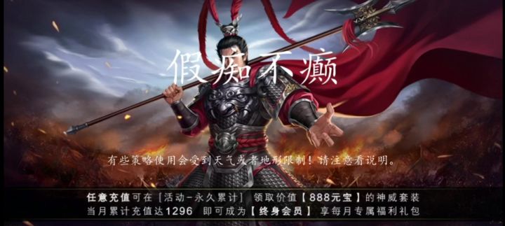 三国志吕布传三十六计之假痴不癫截图