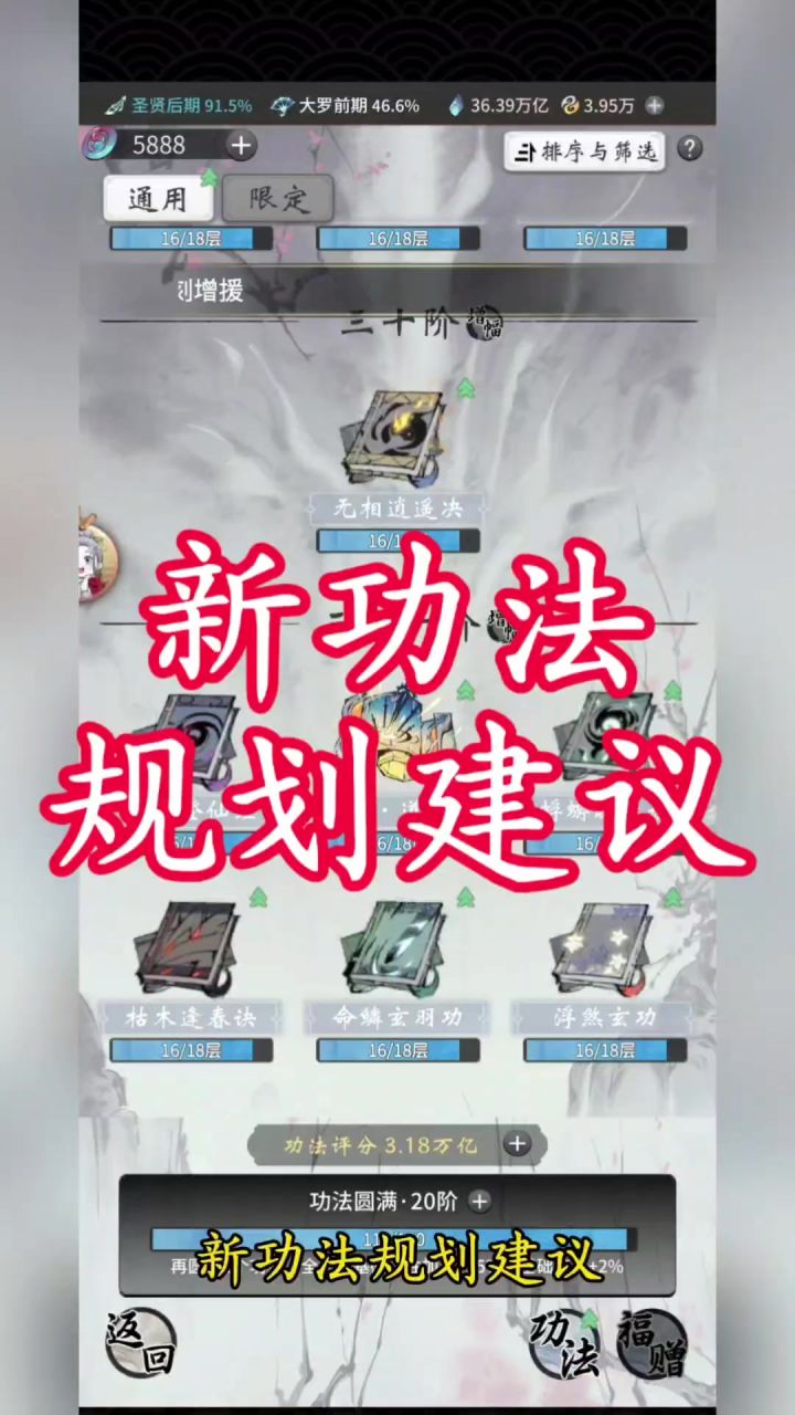 新功法规划建议截图