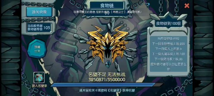 99-100食物链攻略细节解析截图