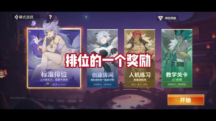 参观排位奖励截图