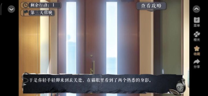 居家怪谈截图