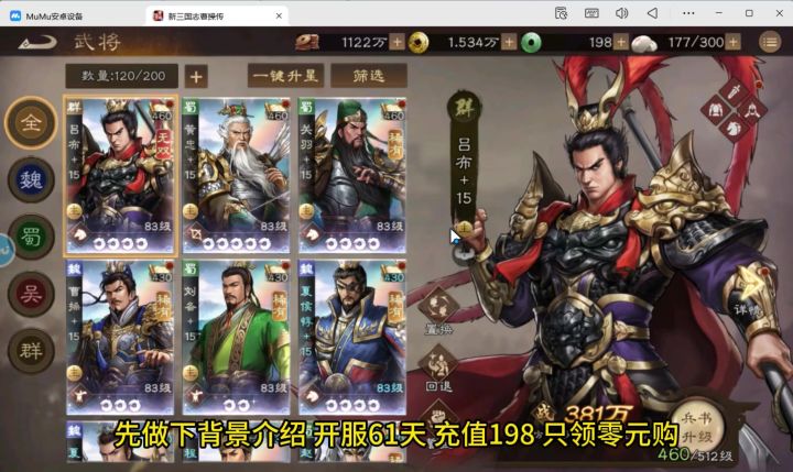新手攻略-武将选择-一分钟让你少走弯路截图