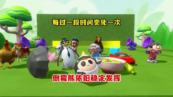倒霉熊居然踏房了截图