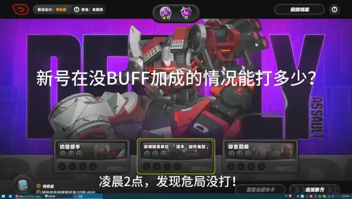 绝区零,危局新号没buff实际得分截图