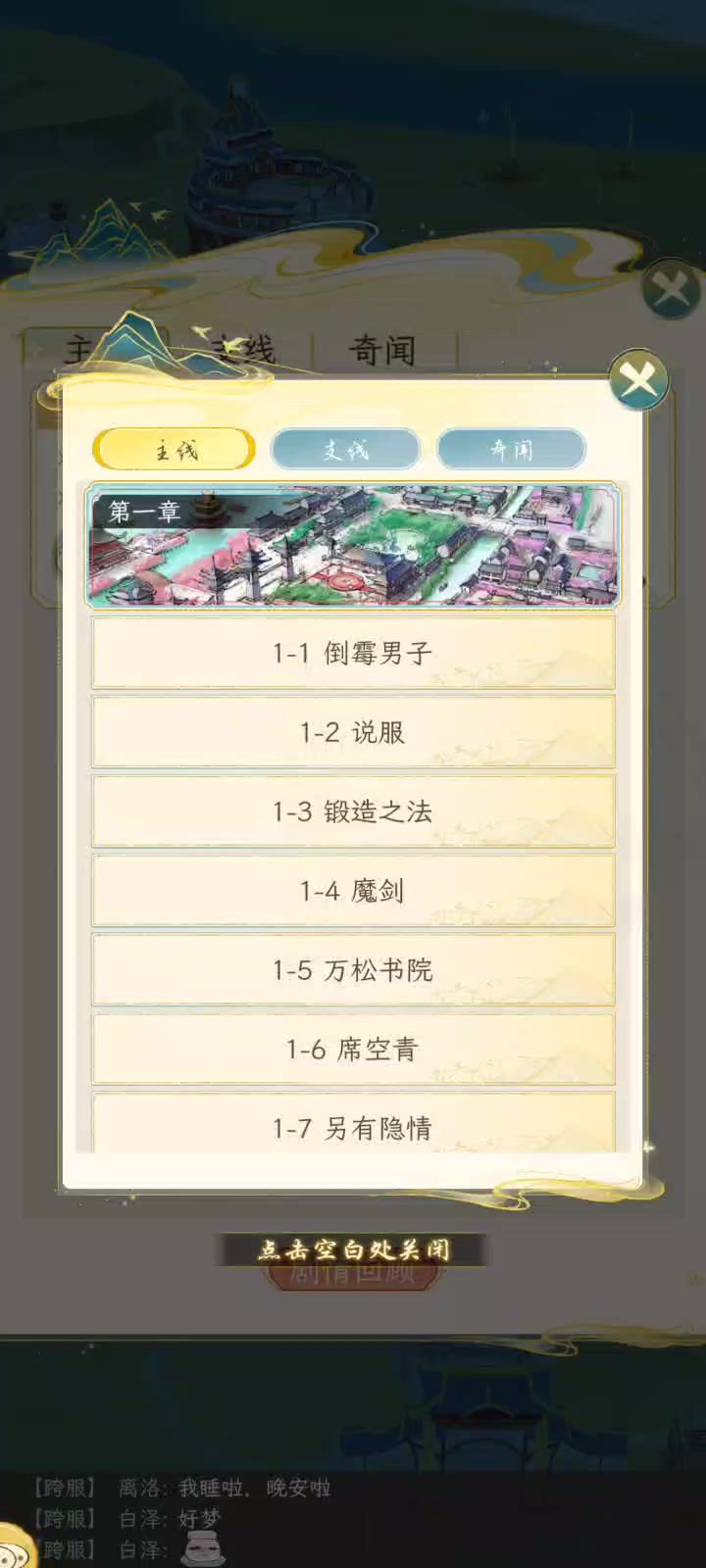 游戏华夏千秋第一章剧情录屏截图