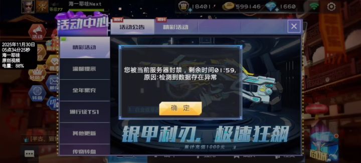 刚登录官方版全民枪战就封号了2分钟,2分钟后自动解除。截图