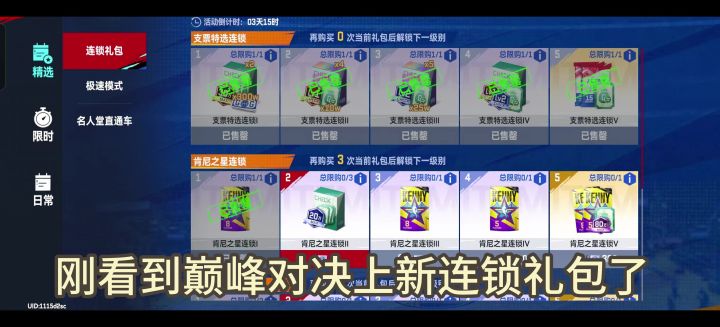 连锁礼包截图