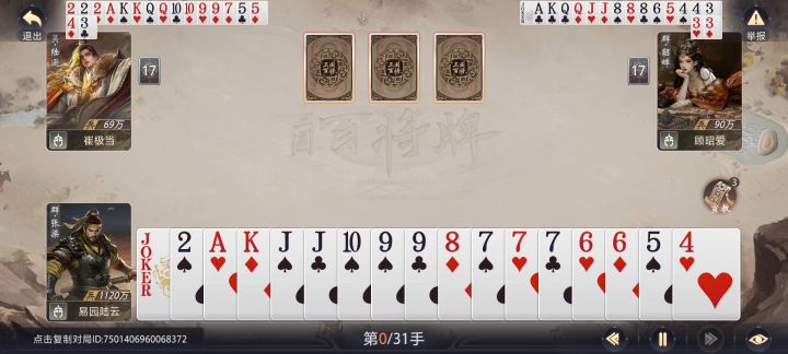 每日爽局之张梁爽局截图