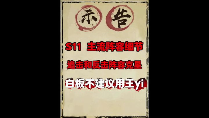 s11举荐甄洛阵容推荐+各队顶配细节截图