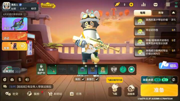 转盘挑战第一期(我想当主播)截图