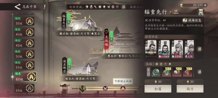 辎重先行最简单方法截图