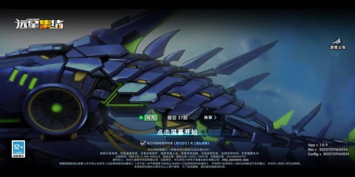远星集结丨新游丨机甲截图