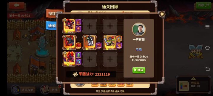 11-20运气关截图
