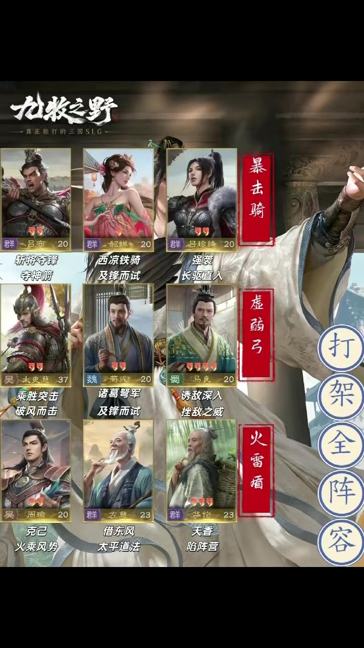 九牧打架阵容大全截图