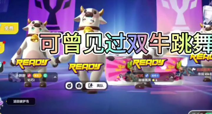 可曾见过双牛跳舞截图