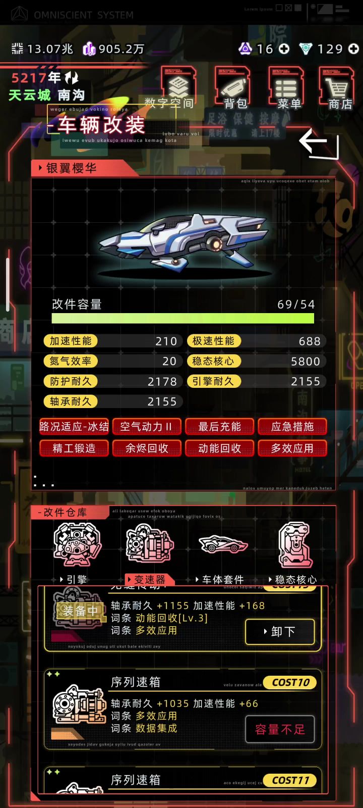 赛车手的一个小技巧截图