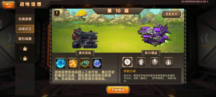 战痕街区第10层截图