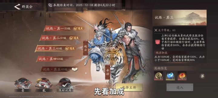 群英会60级(第1201-1207期)截图