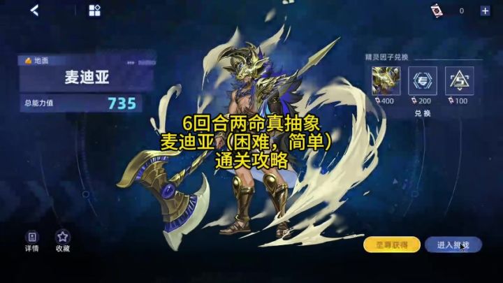 麦迪亚(简单,困难)通关攻略截图
