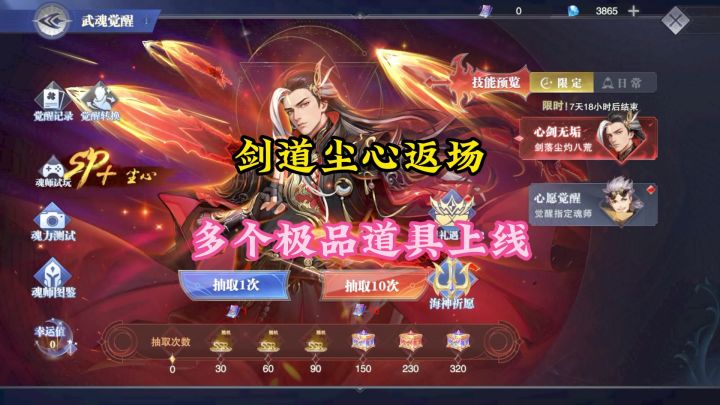 剑道尘心今日返场,多个极品道具上线截图