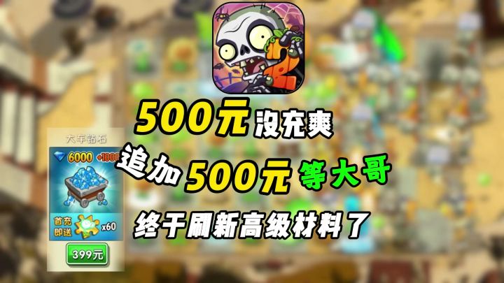 500元没爽玩到,再加500元充5阶电能总能爽吧~截图
