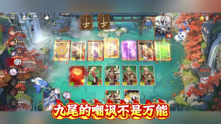 九尾的嘲讽不是万能截图
