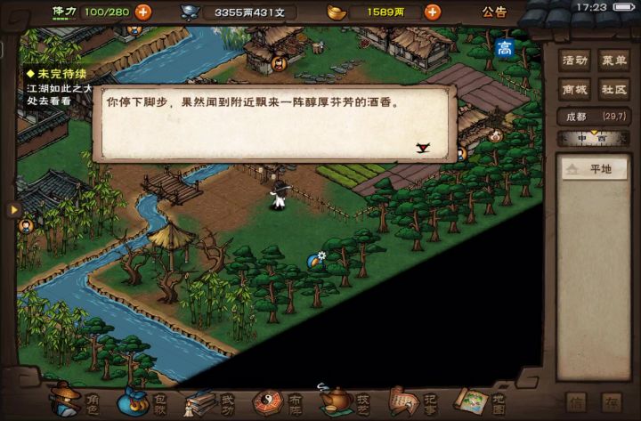 李一尘奇遇——蜀中美酒截图